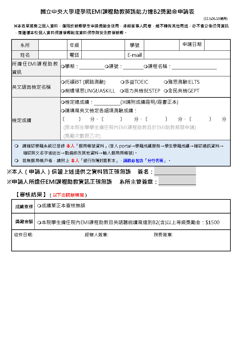 理學院EMI助教英語能力獎勵申請表