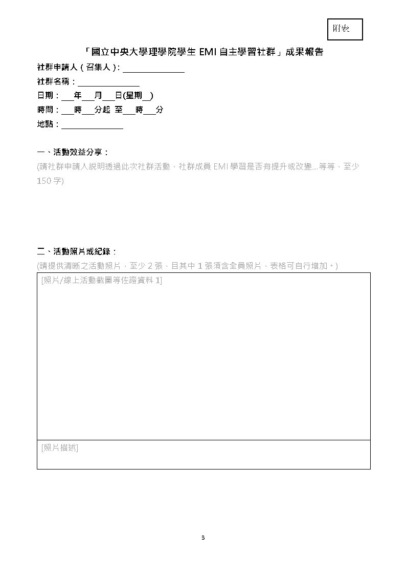 理學院學生EMI自主學習社群申請表及附表_Page3