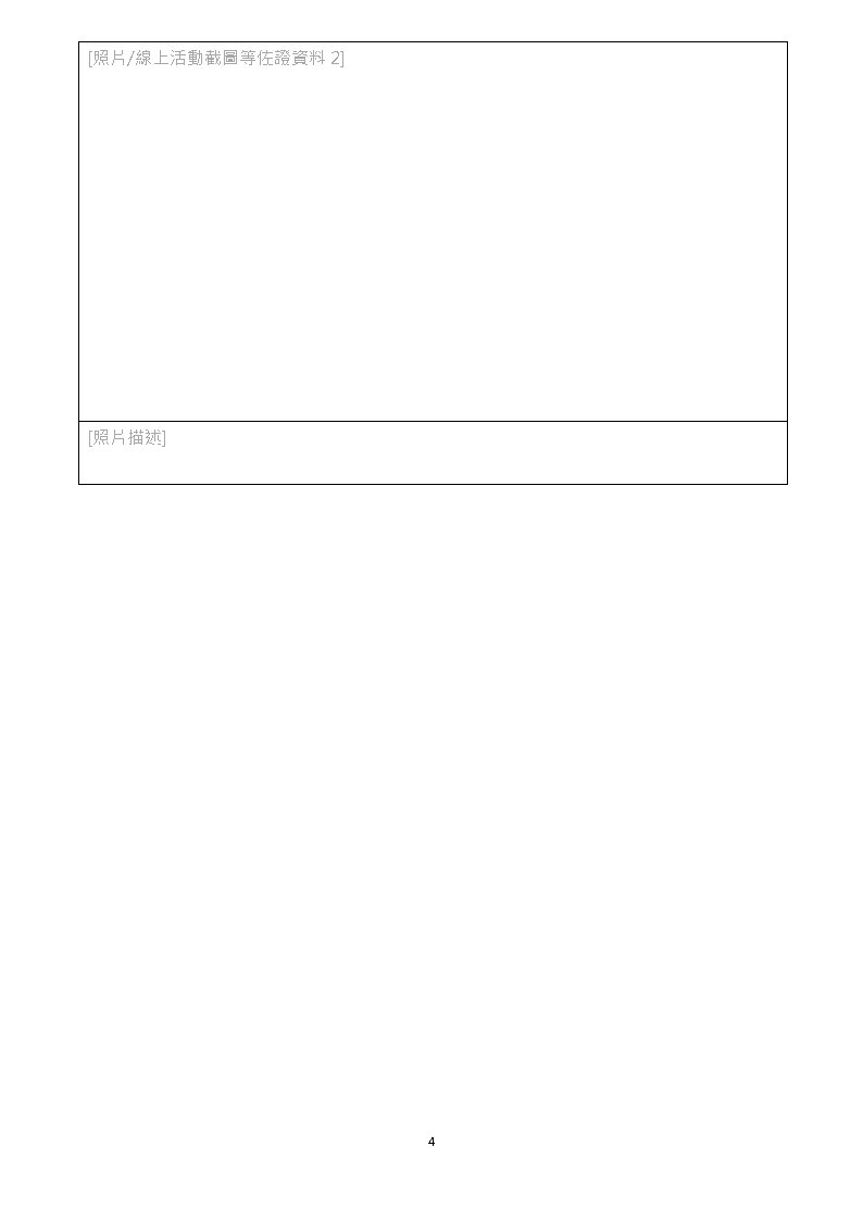 理學院學生EMI自主學習社群申請表及附表_Page4