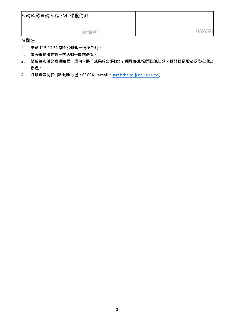理學院學生EMI自主學習社群申請表及附表_Page2