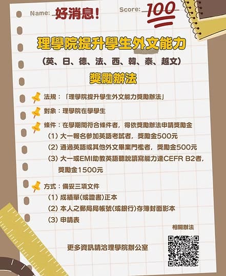 理學院提升學生外文能力獎勵辦法