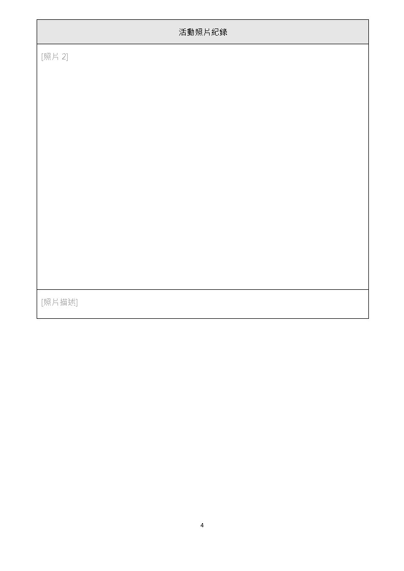 理學院教師EMI成長社群申請表及附表_Page4