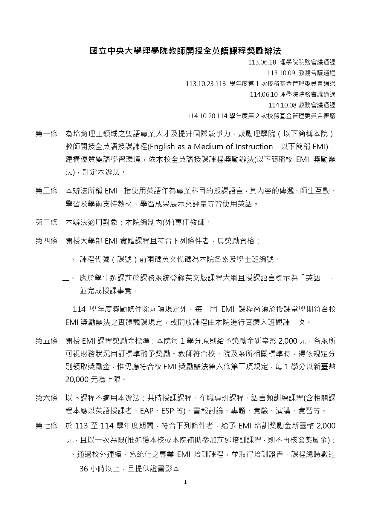理學院教師開授全英語課程獎勵辦法_1