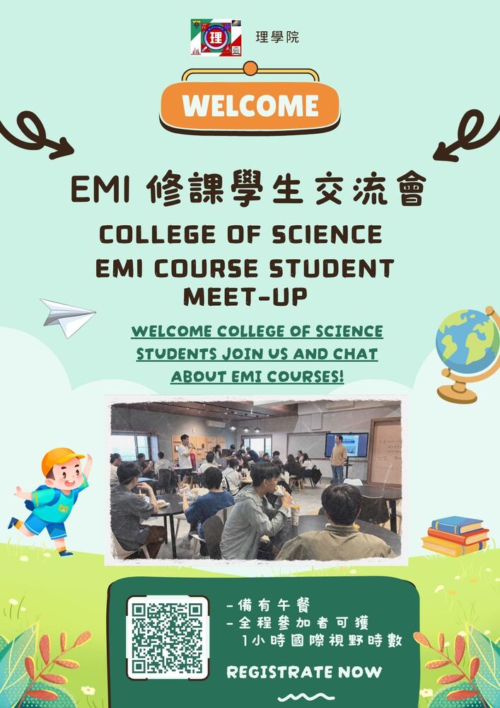 115-1理學院EMI修課學生交流會