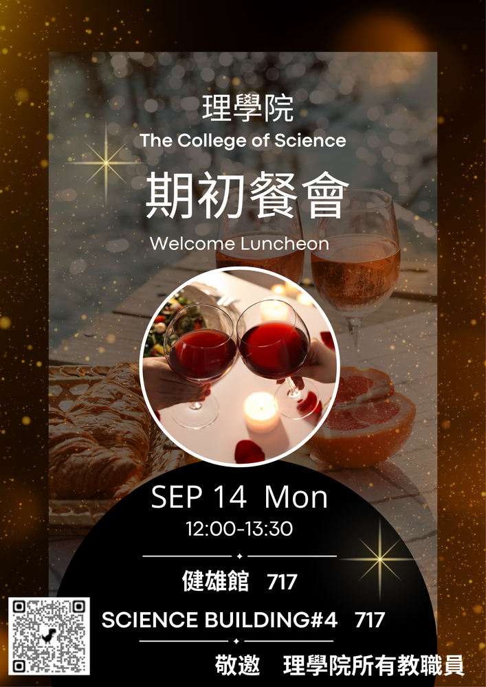 115-1理學院期初餐會活動