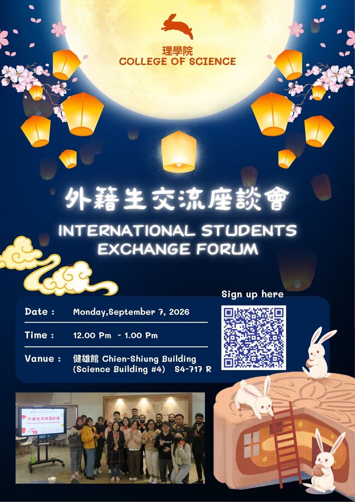 第二屆外籍生交流座談會 2nd International Students Exchange Forum
