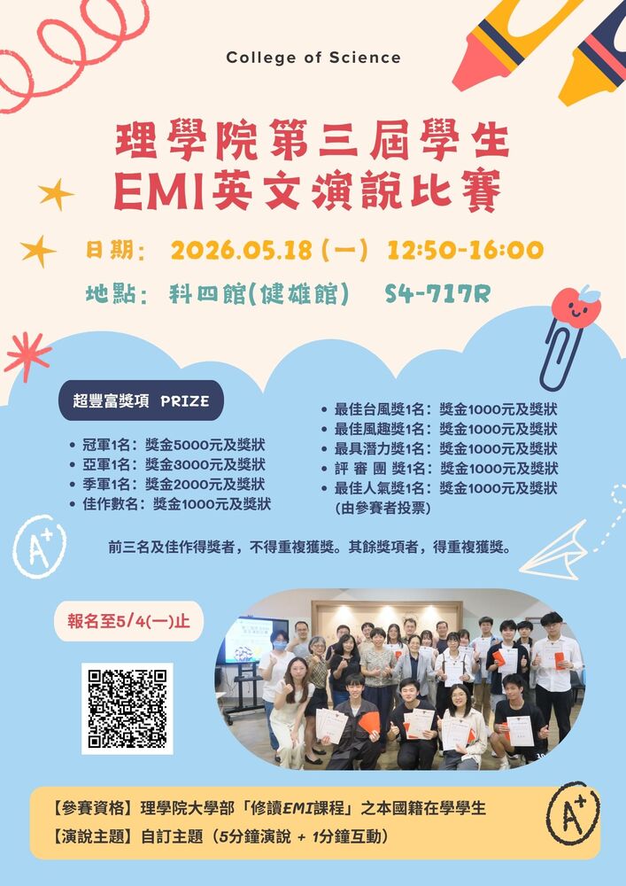1150518_114-2理學院第三屆學生EMI英文演說比賽