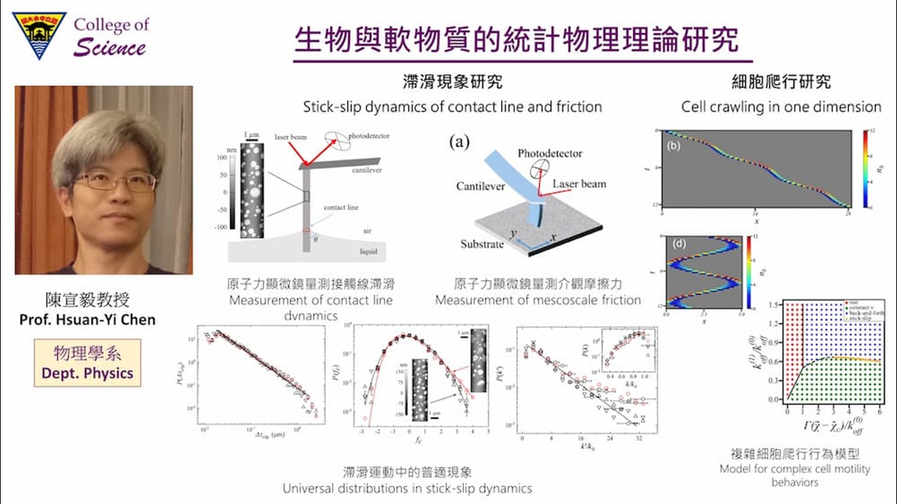 物理系陳宣毅教授