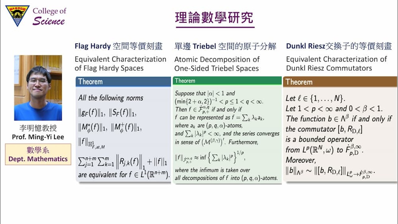 數學系李明憶教授