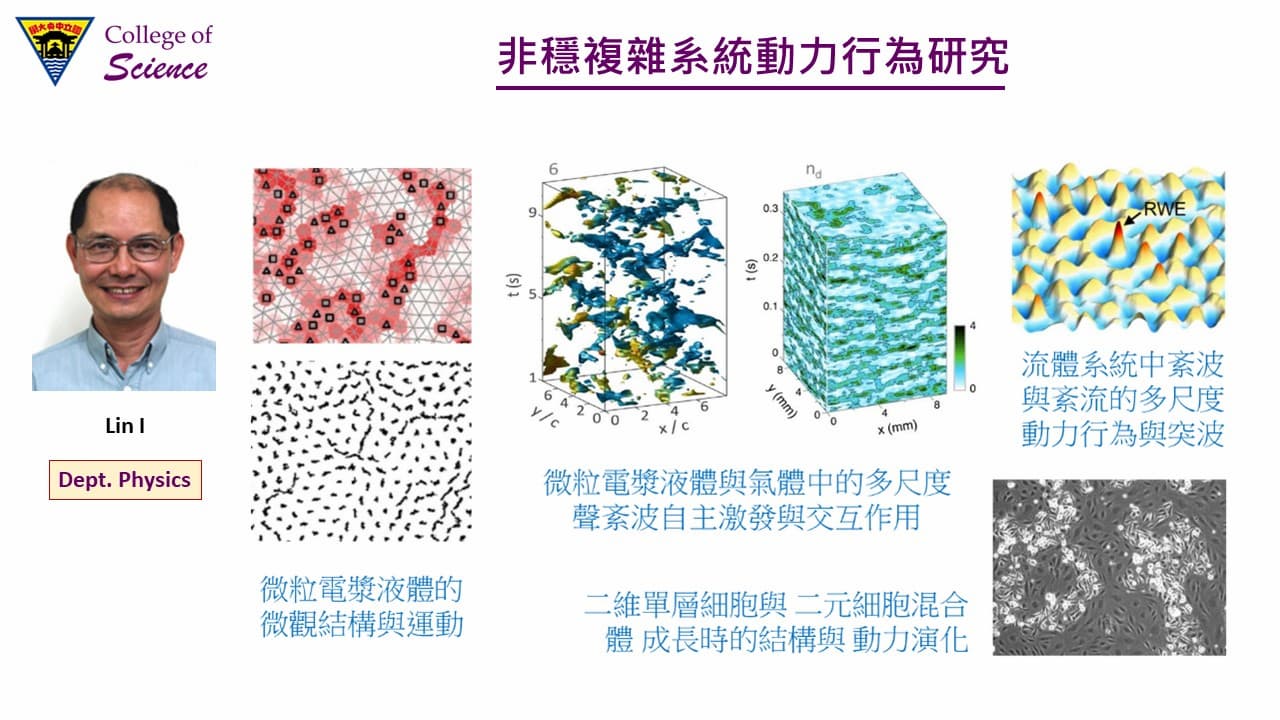 物理系伊林教授