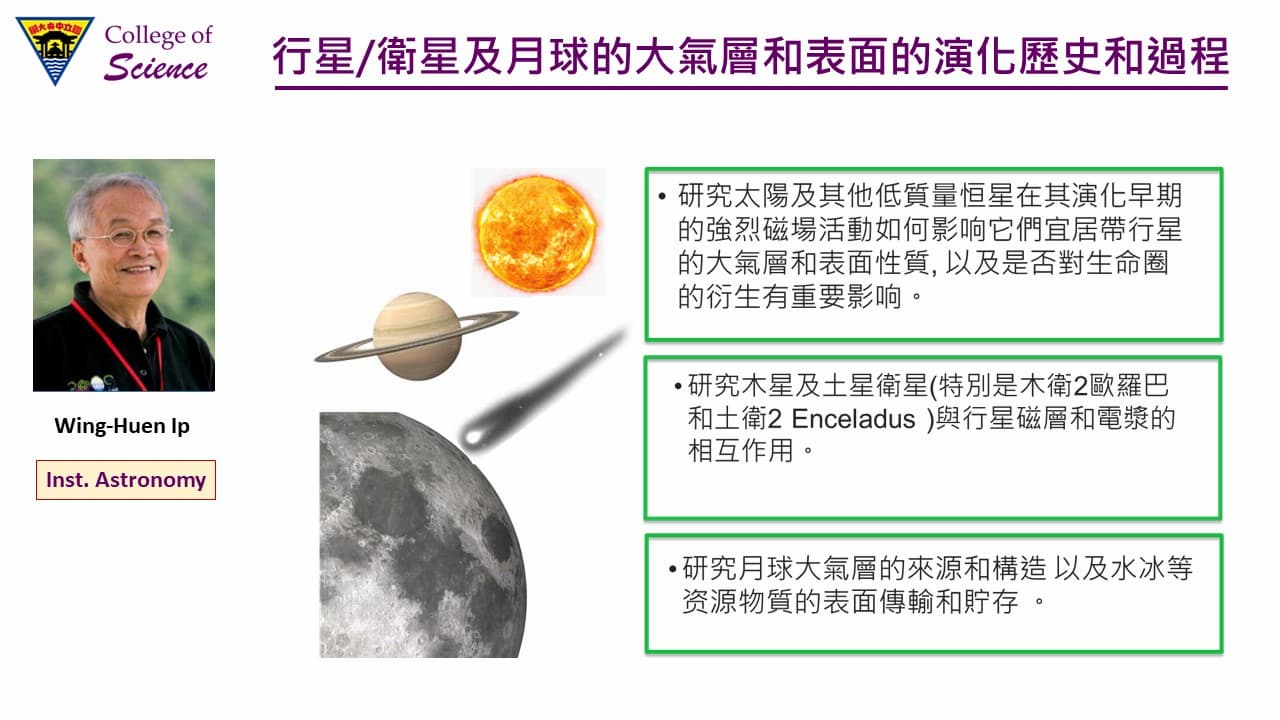 天文所葉永烜教授